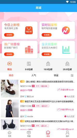 友邻社区淘  v1.3.0图3