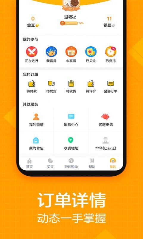 斗豆侠  v2.0.1图4