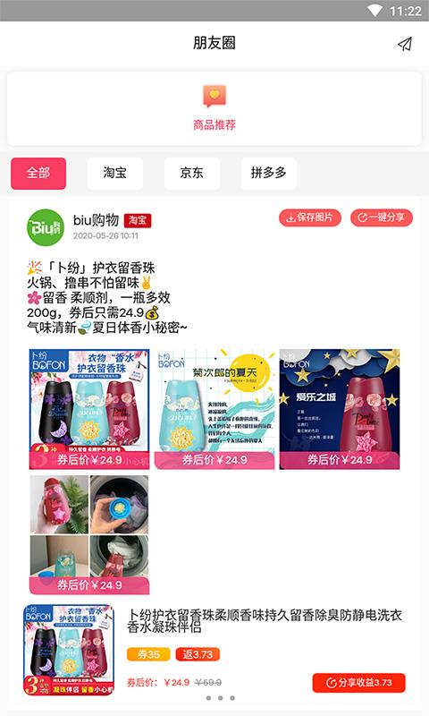 biu购物  v1.1.1图4