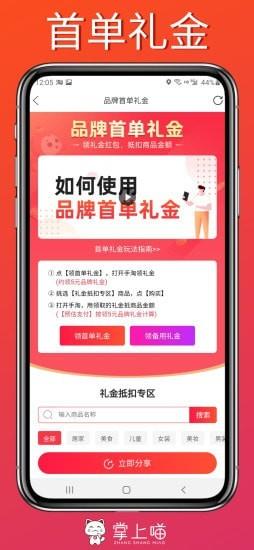 掌上喵  v2.4.0图4