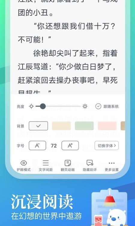 飞读免费小说apk  v3.9.0图3