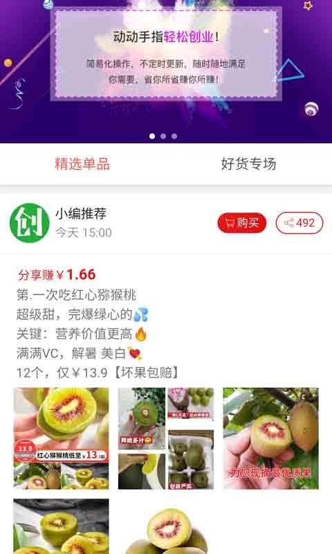 创小店  v3.7.53图4