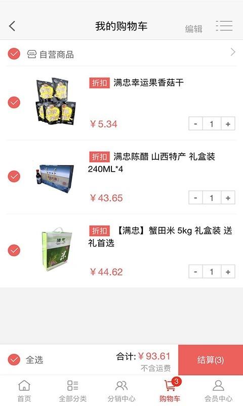 满忠良品惠  v7.0.1图3