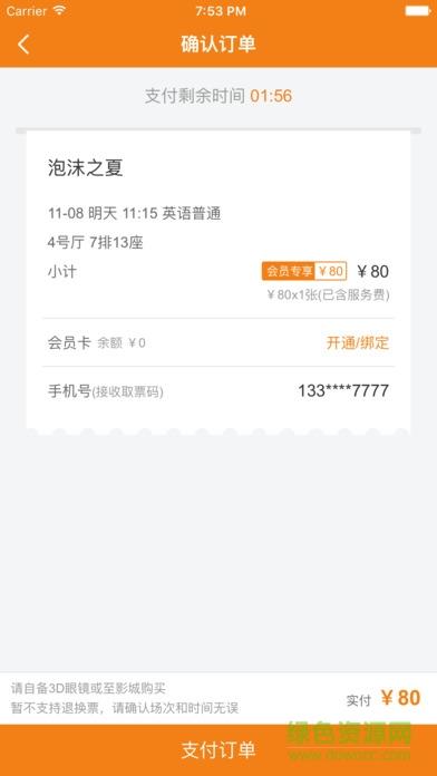 邵阳市大众电影院手机版  v1.1.4图3