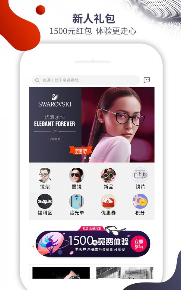 名品眼镜  v1.3.8图1