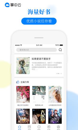 掌中云小说无限金币版  v1.1.7图4