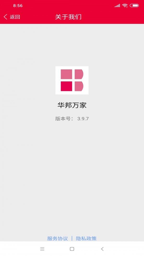 华邦万家  v3.9.10图4