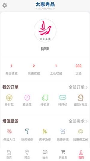 太惠秀品