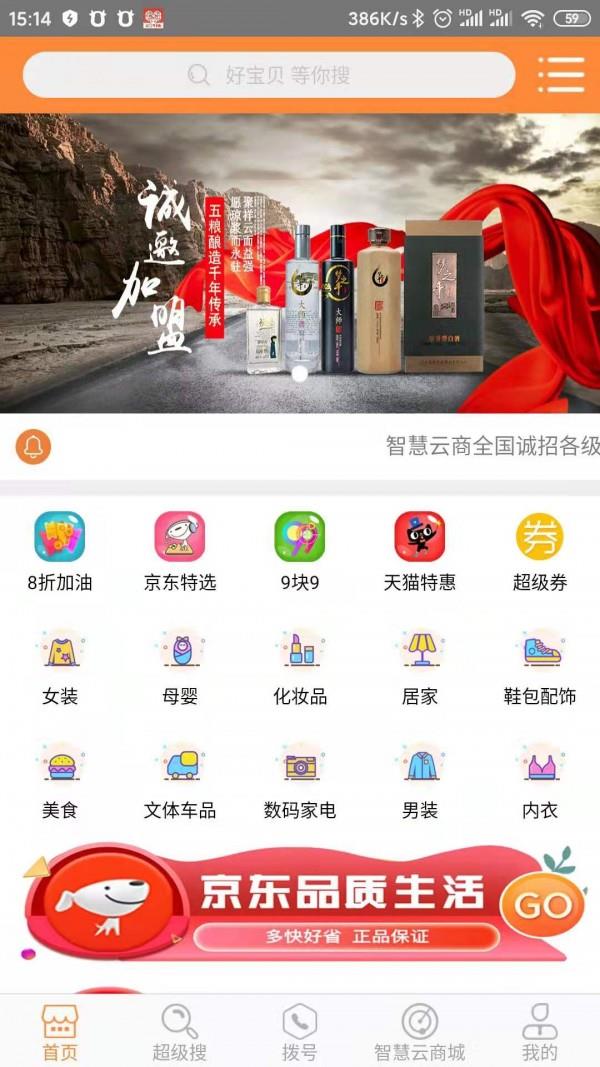 智慧云商  v1.0.11图1