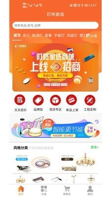 叮咚家选  v1.2.0图1