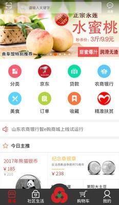 智e购  v1.3.1图4