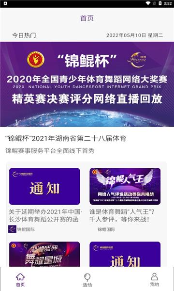 锦鲲舞蹈比赛  v1.0.0图3