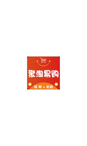 聚淘易购  v1.1.1图1