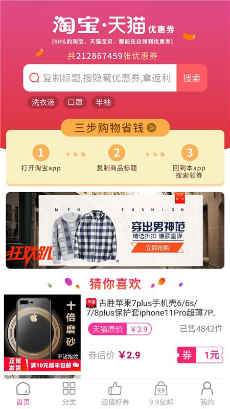 省钱APP联盟  v2.0.3.0图1