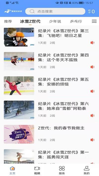 新视讯体育  v1.0.9图1