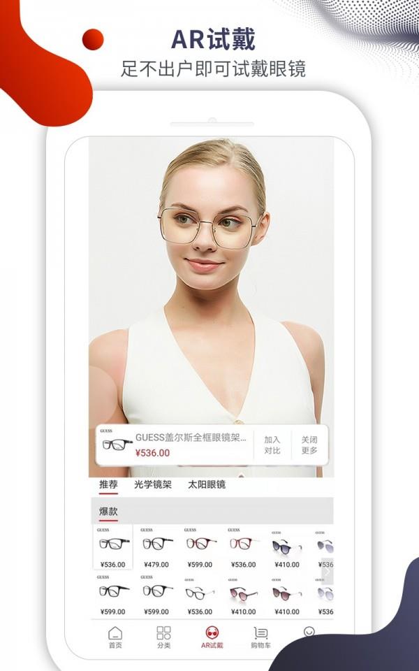 名品眼镜  v1.3.8图5