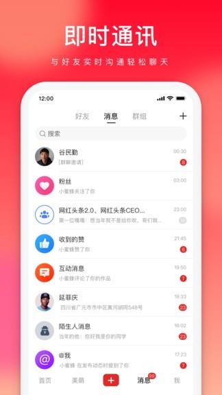 网红头条  v2.1.9图1