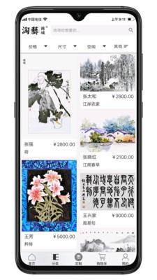 淘艺商城  v2.0.3图2