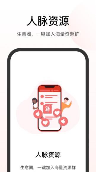 華華商圈最新版  v2.0.01圖4