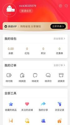 加祥惠购  v1.5.0图1