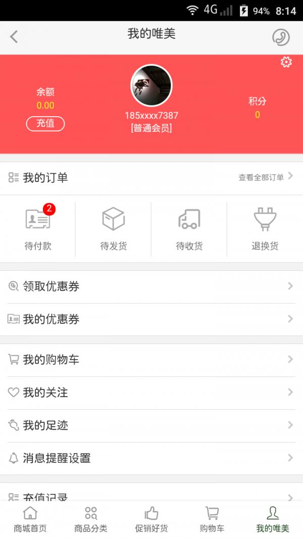 唯美e购  v1.2.1图3