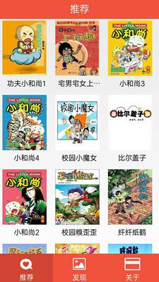 我爱漫画  v1.0.0.01图4