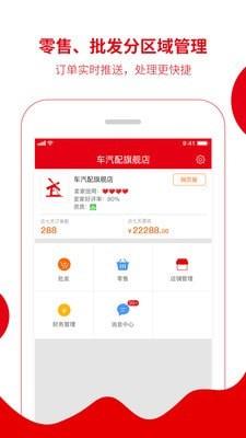 枫车商家  v2.65图2