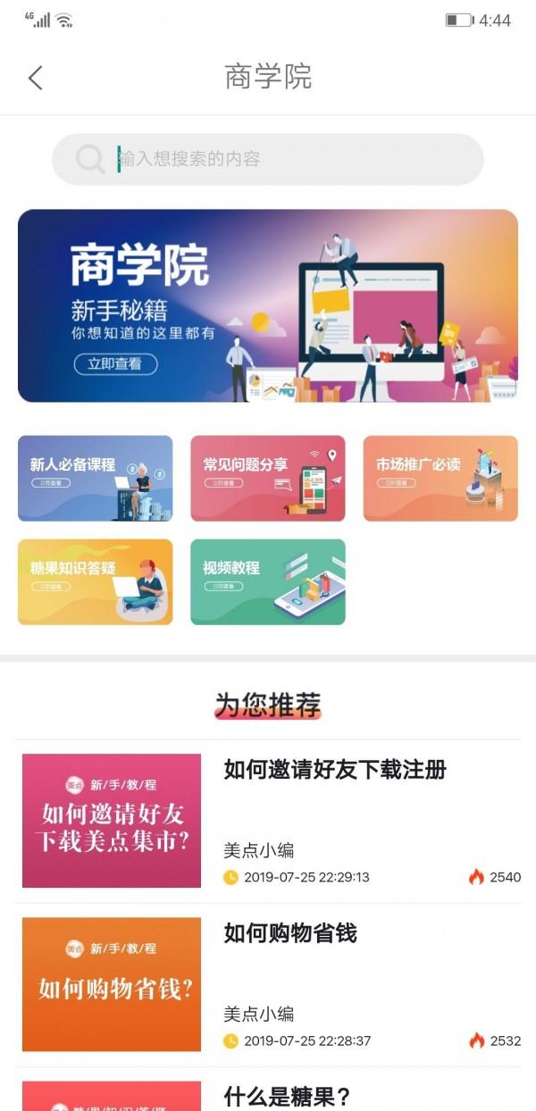 美点集市  v4.5.3图3