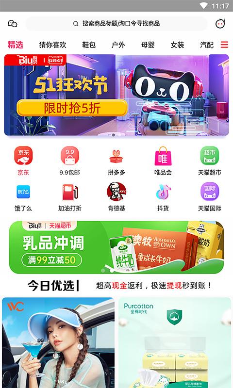 biu购物  v1.1.1图1