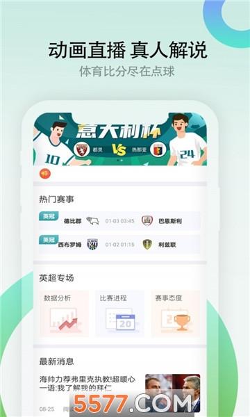 顶盛足球比分官方版  v5.0图1