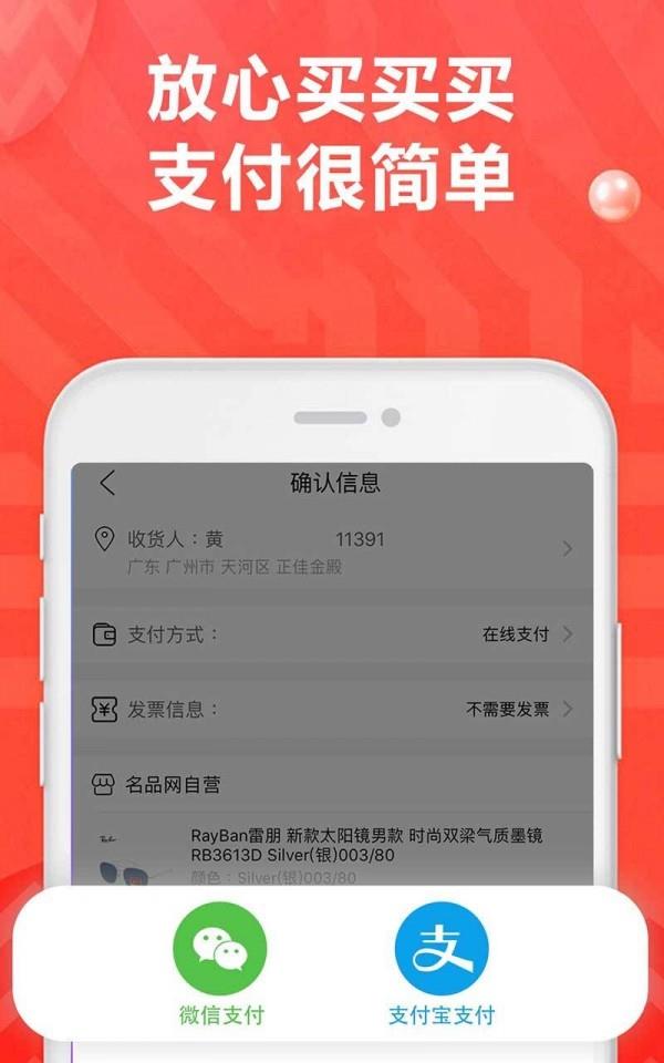 名品眼镜  v1.3.8图4