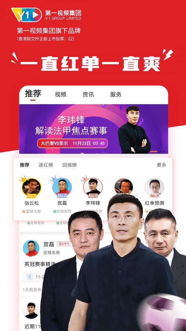 疯狂红单  v8.3.2图5