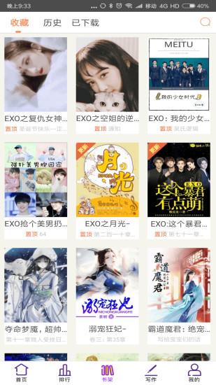 EXO小说大全  v5.5.1图2