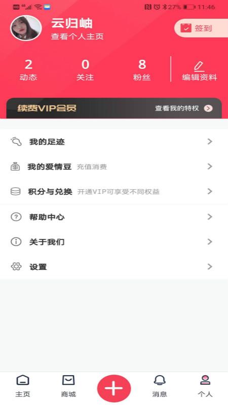 有枝官方版  v1.6.9圖1
