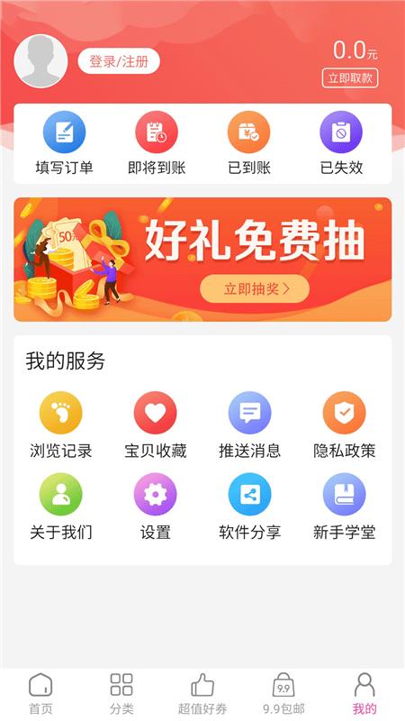 省钱APP联盟  v2.0.3.0图4