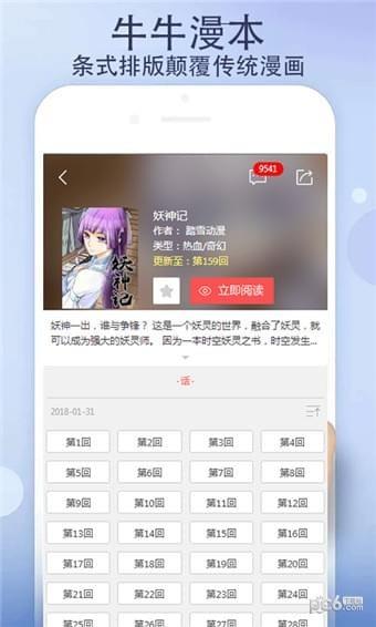 牛牛漫本  v0.0.1图1