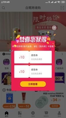 白鹭跨境购  v1.3.6图1