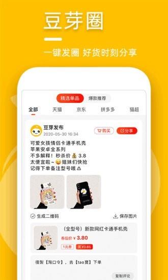 豆芽壳  v6.1.3图4