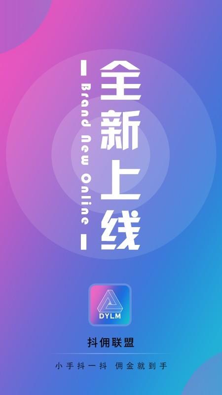 抖佣联盟  v2.3.15图1