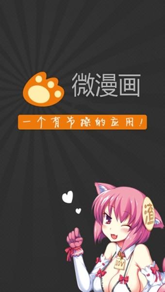 手机微漫画  v2.0.6图4