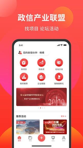 政信產(chǎn)業(yè)聯(lián)盟最新版  v1.0.9圖3