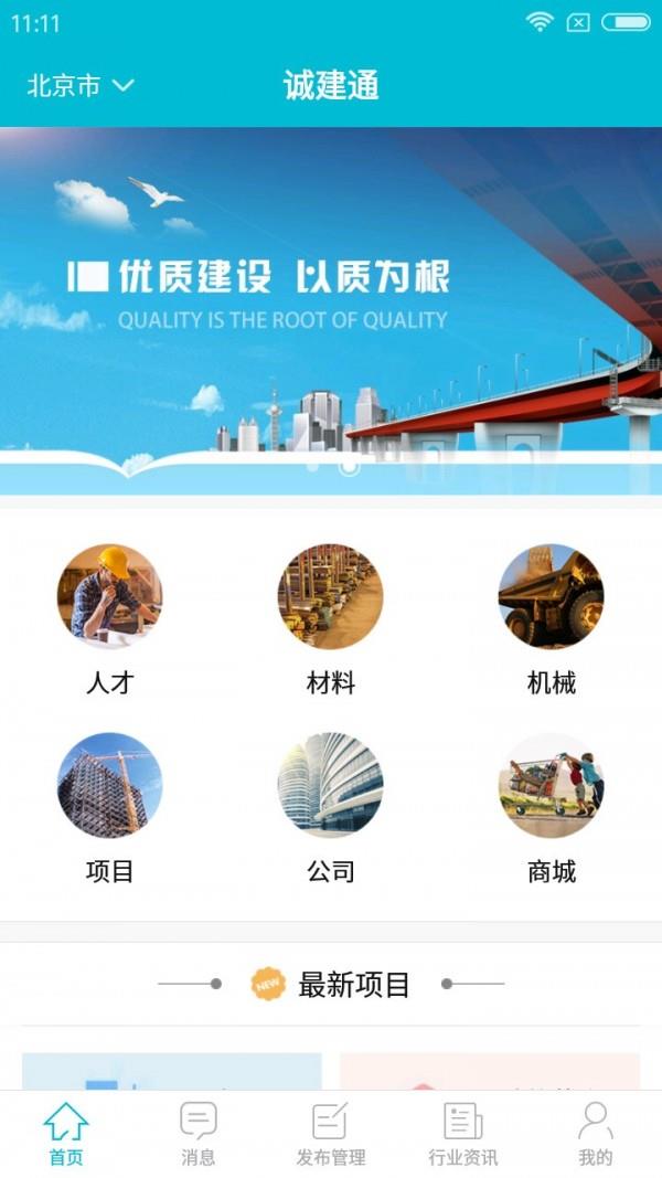 城建通  v1.4.1.7图1