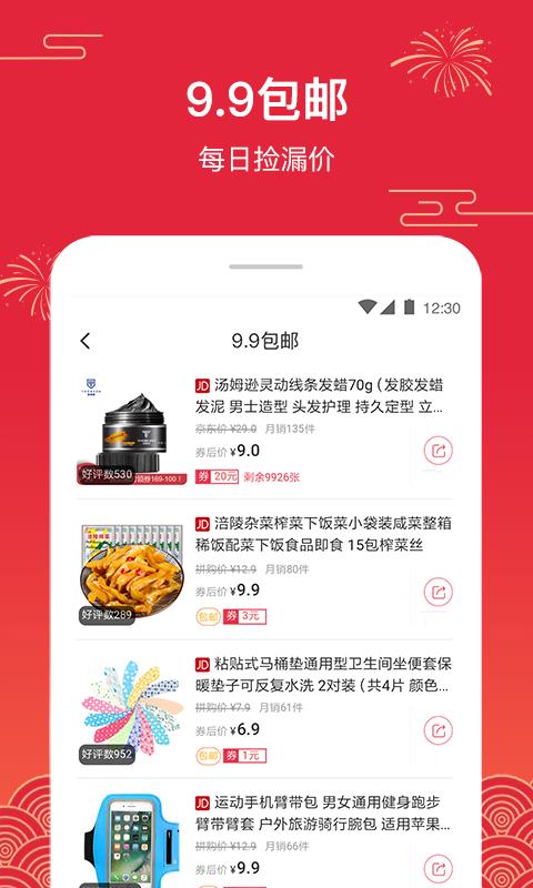 京喜券  v2.9.7图2