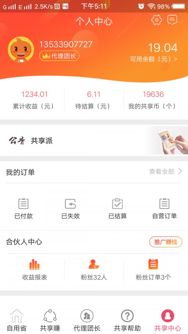 共享派  v3.3图5