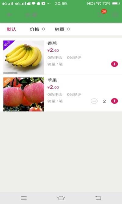 食香惠  v1.1图2