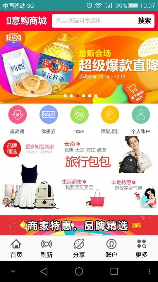 如意购商城  v1.0.4图2