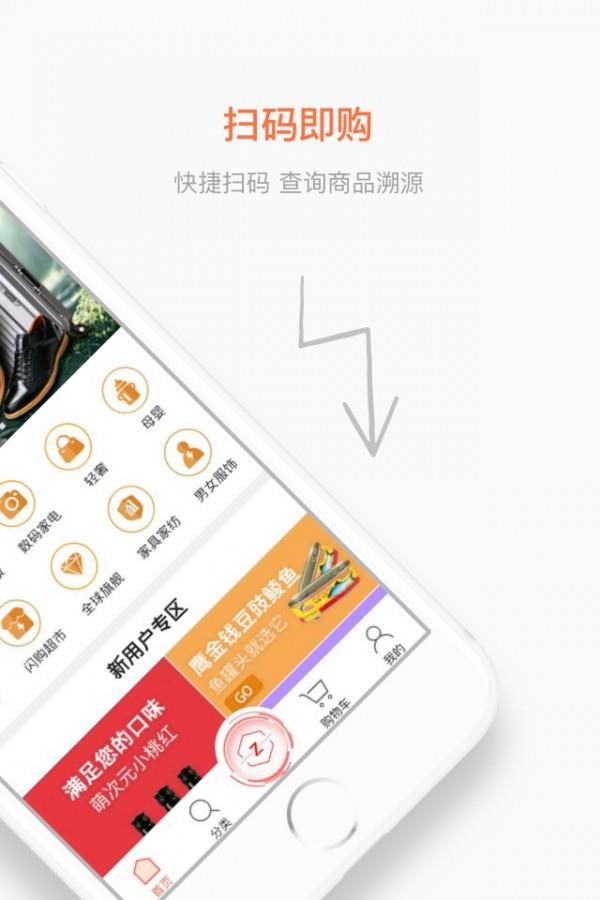 闪购真品  v6.7.2图2