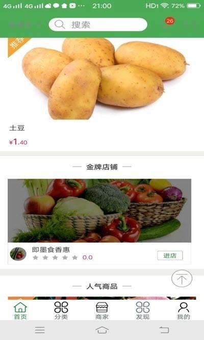 食香惠  v1.1图4