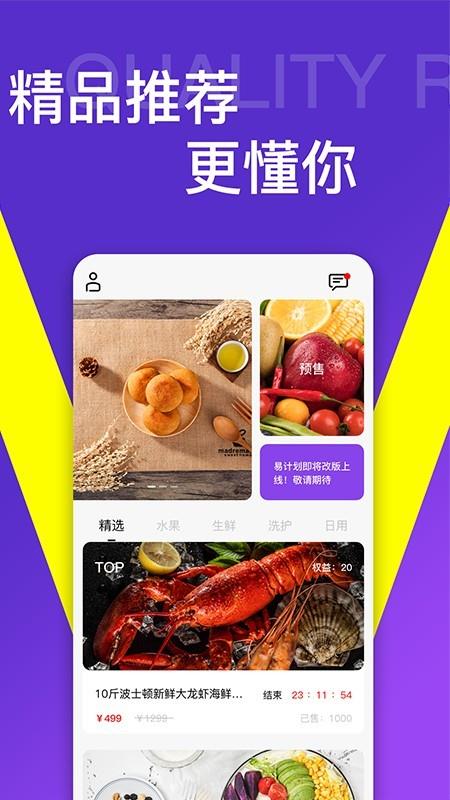 易计划  v1.7.7图1