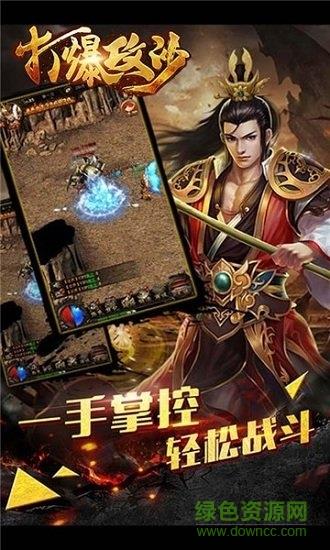 打爆攻沙  v1.0图2